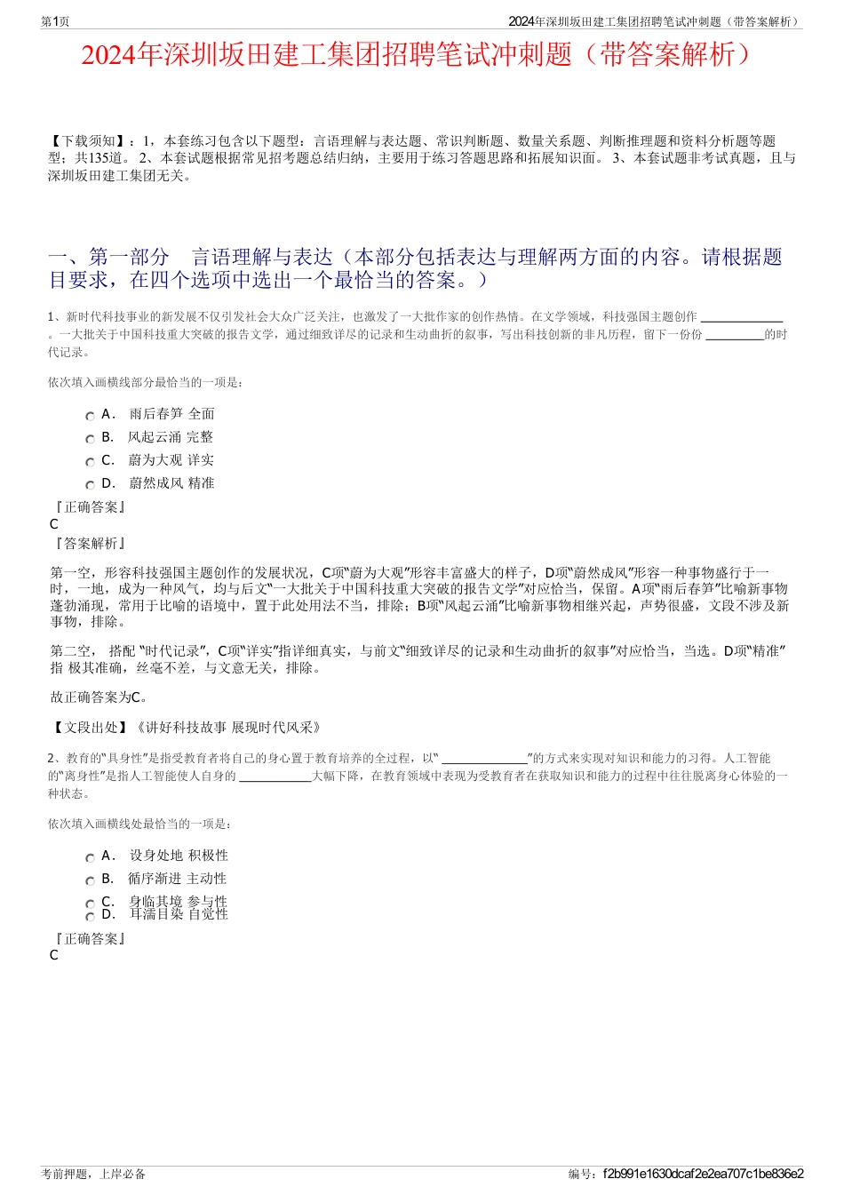 2024年深圳坂田建工集团招聘笔试冲刺题（带答案解析）_第1页