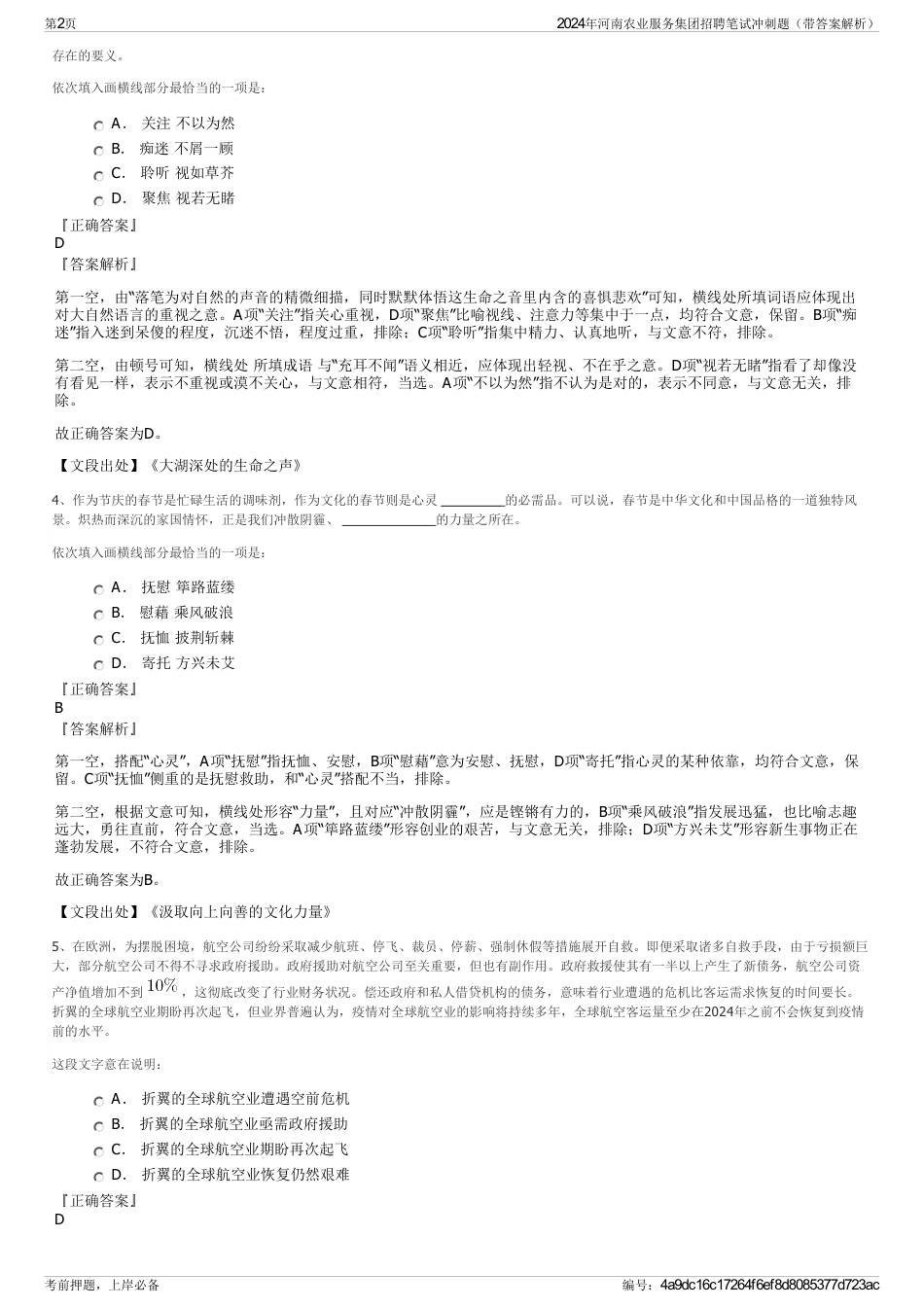 2024年河南农业服务集团招聘笔试冲刺题（带答案解析）_第2页