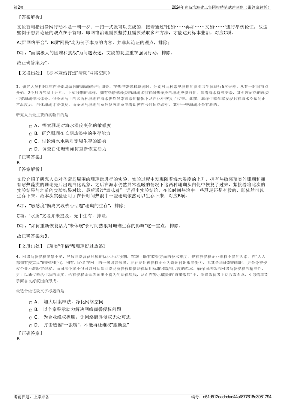 2024年青岛滨海建工集团招聘笔试冲刺题（带答案解析）_第2页