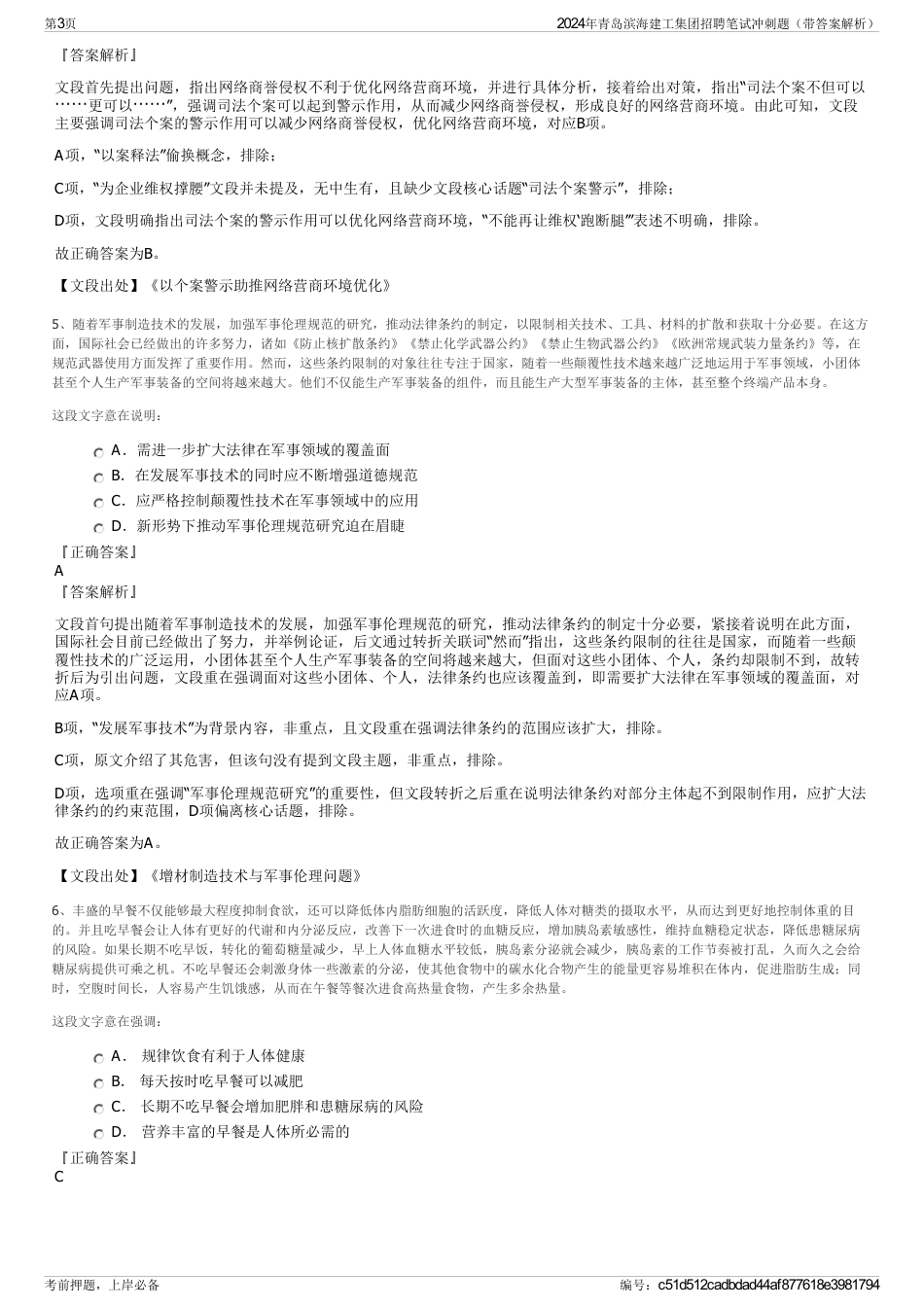 2024年青岛滨海建工集团招聘笔试冲刺题（带答案解析）_第3页