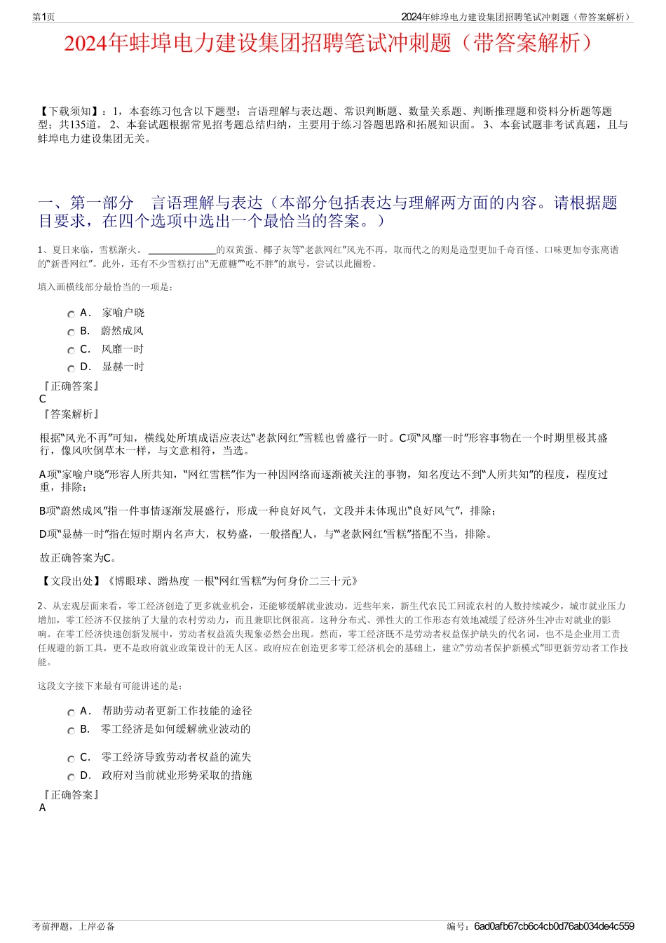 2024年蚌埠电力建设集团招聘笔试冲刺题（带答案解析）_第1页