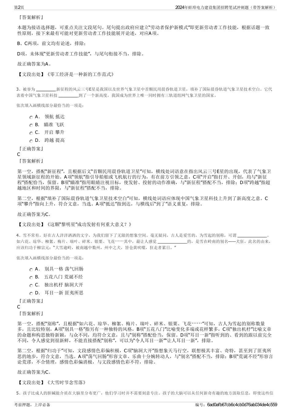 2024年蚌埠电力建设集团招聘笔试冲刺题（带答案解析）_第2页