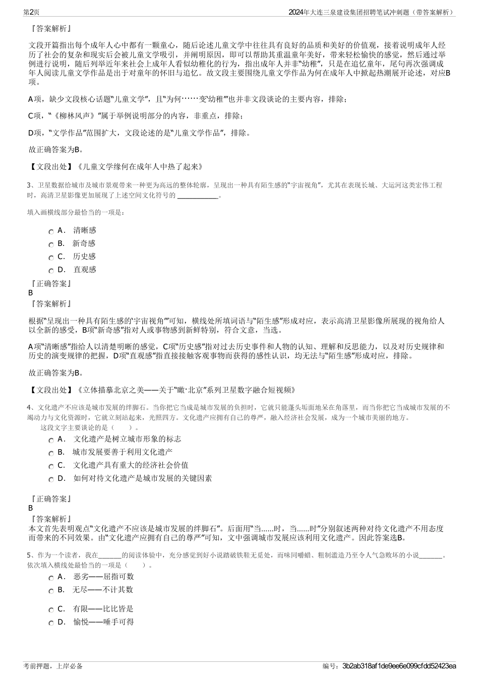 2024年大连三泉建设集团招聘笔试冲刺题（带答案解析）_第2页