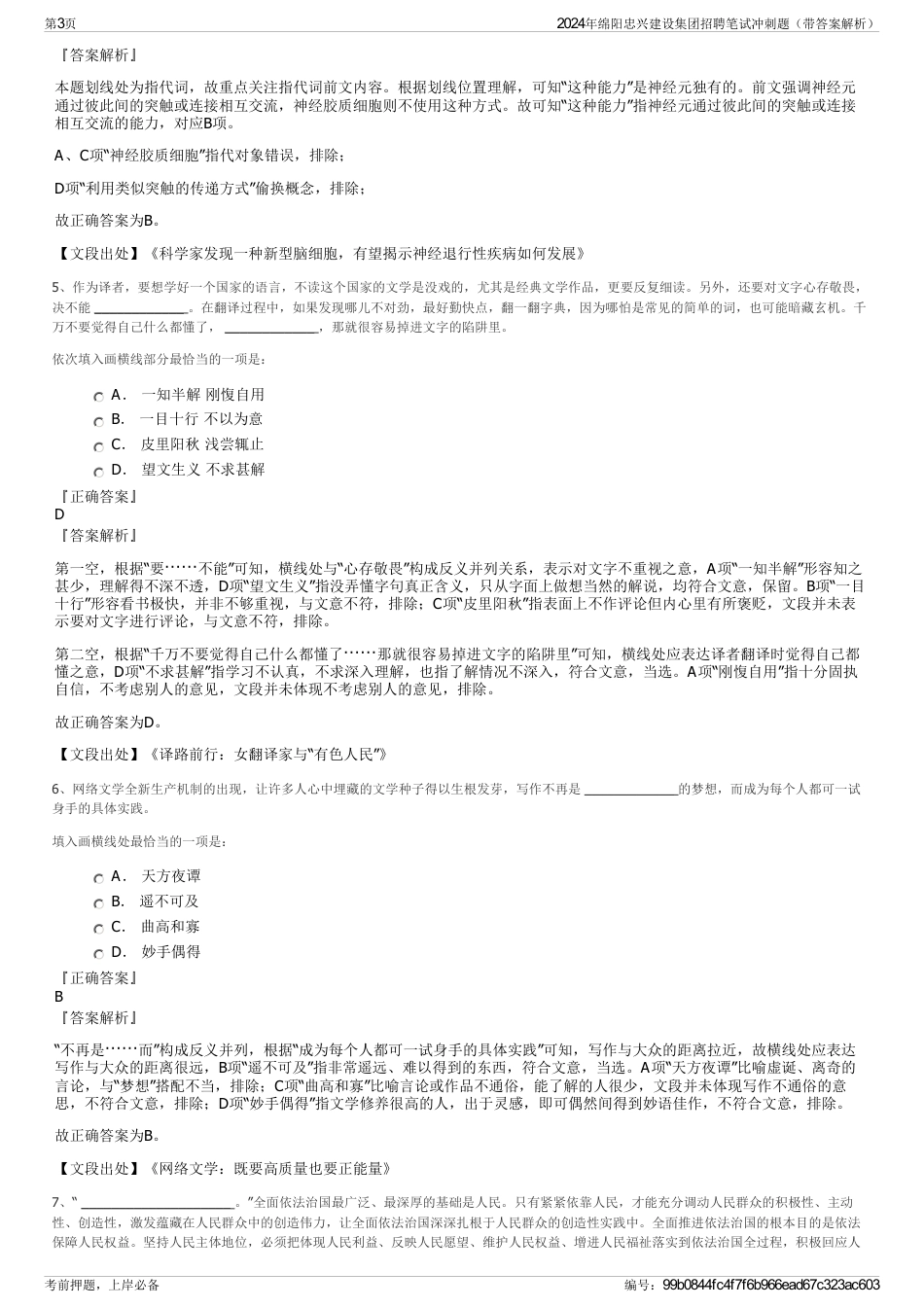 2024年绵阳忠兴建设集团招聘笔试冲刺题（带答案解析）_第3页