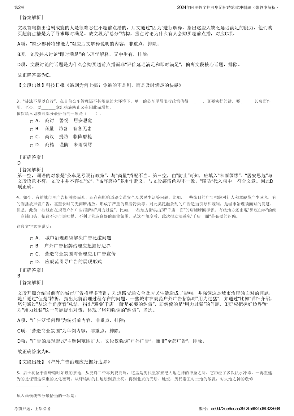 2024年阿里数字控股集团招聘笔试冲刺题（带答案解析）_第2页