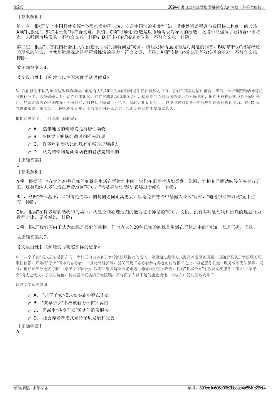 2024年唐山远大建设集团招聘笔试冲刺题（带答案解析）_第2页