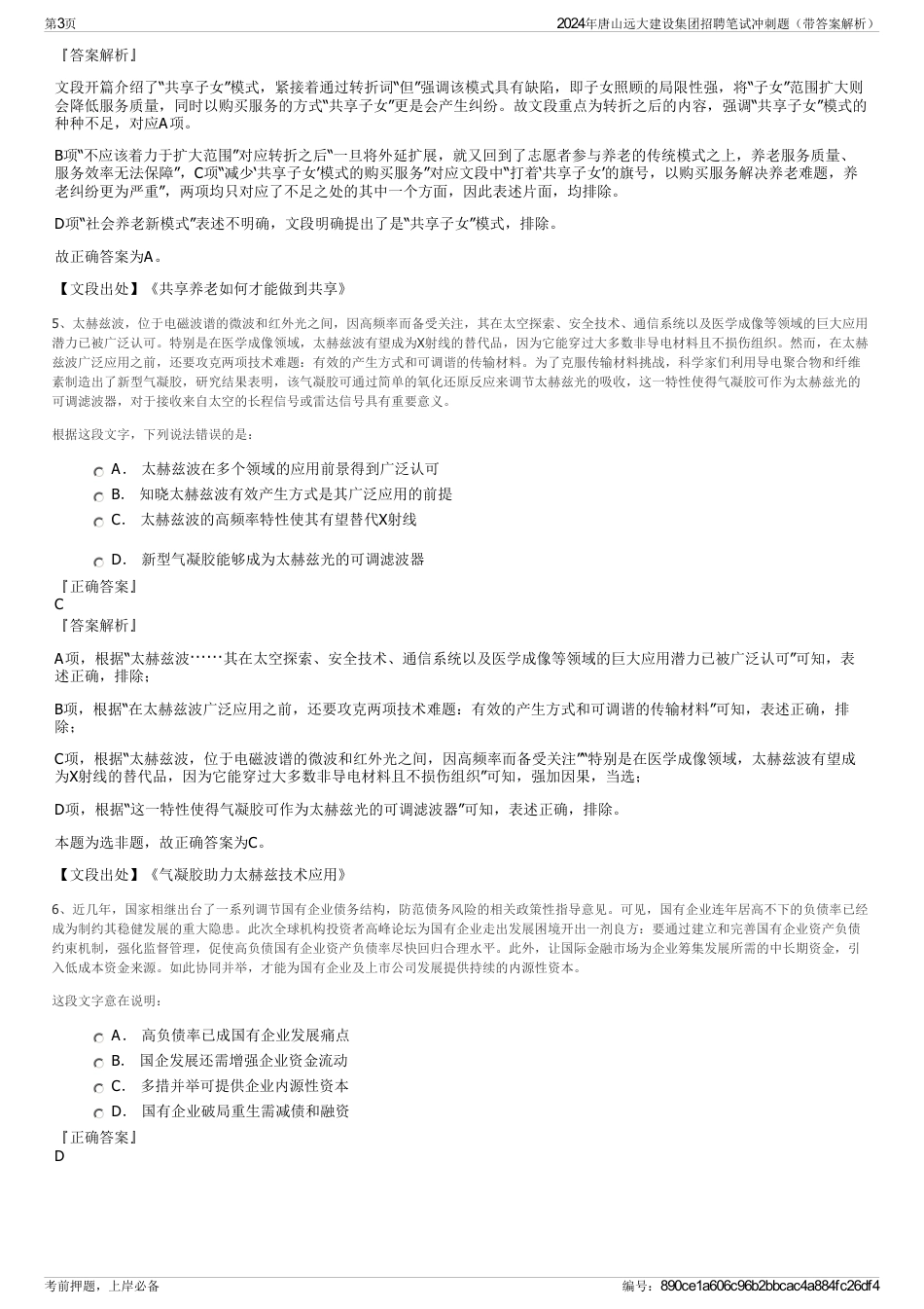 2024年唐山远大建设集团招聘笔试冲刺题（带答案解析）_第3页