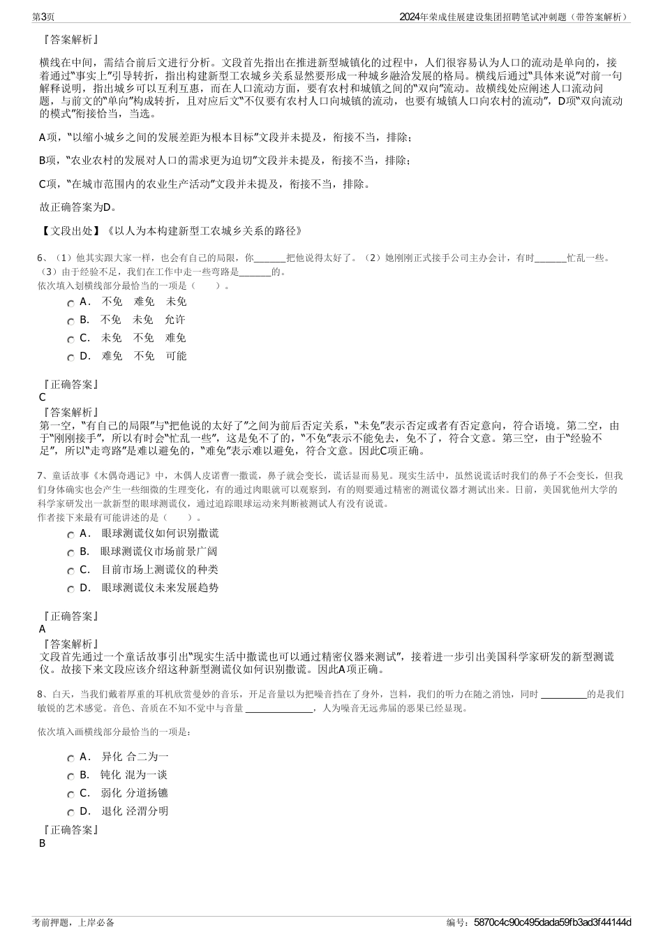 2024年荣成佳展建设集团招聘笔试冲刺题（带答案解析）_第3页