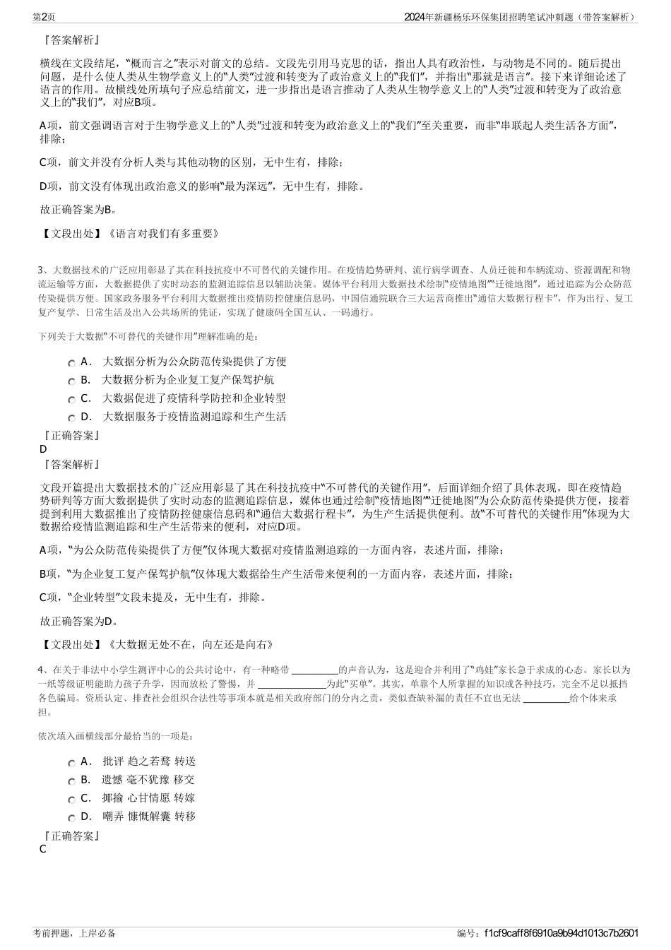 2024年新疆杨乐环保集团招聘笔试冲刺题（带答案解析）_第2页