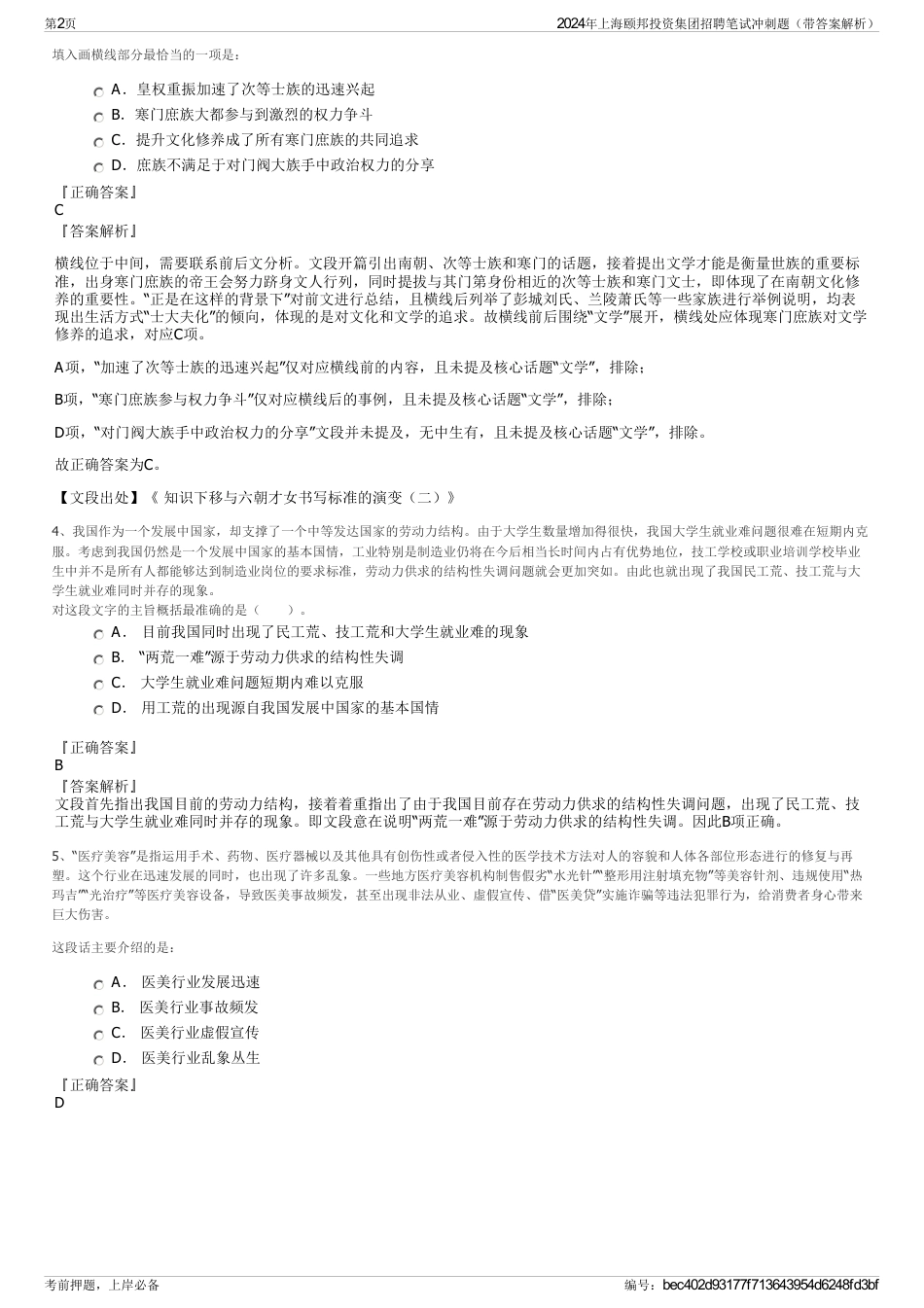 2024年上海颐邦投资集团招聘笔试冲刺题（带答案解析）_第2页