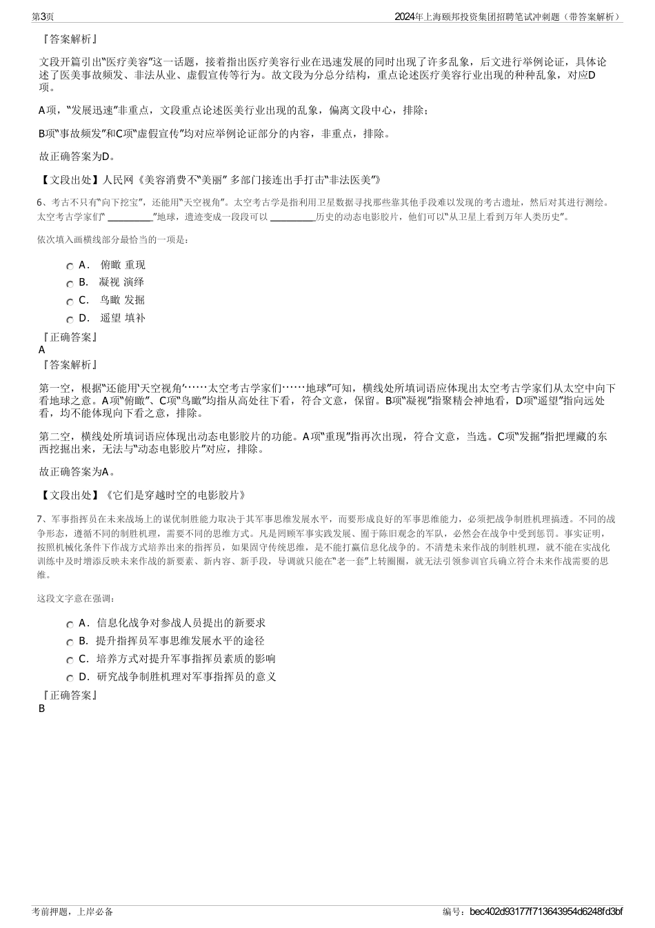 2024年上海颐邦投资集团招聘笔试冲刺题（带答案解析）_第3页