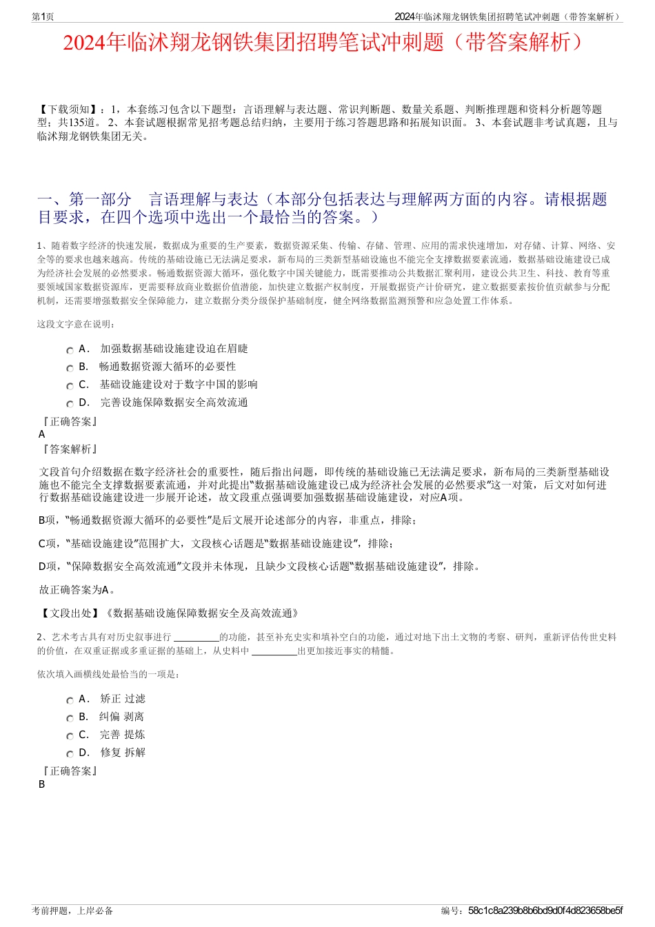 2024年临沭翔龙钢铁集团招聘笔试冲刺题（带答案解析）_第1页