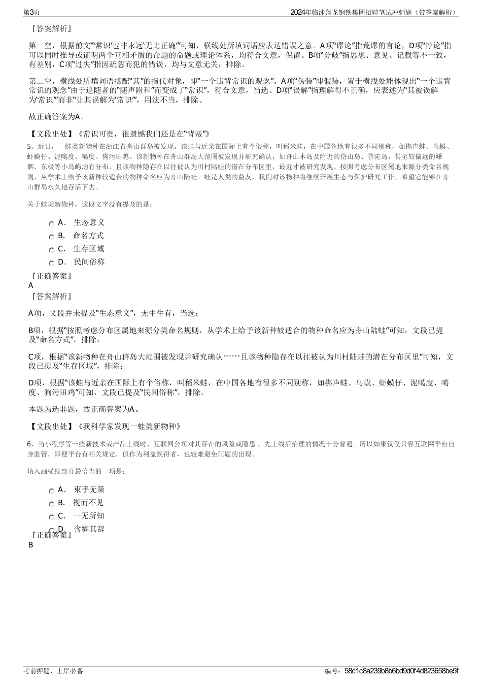 2024年临沭翔龙钢铁集团招聘笔试冲刺题（带答案解析）_第3页