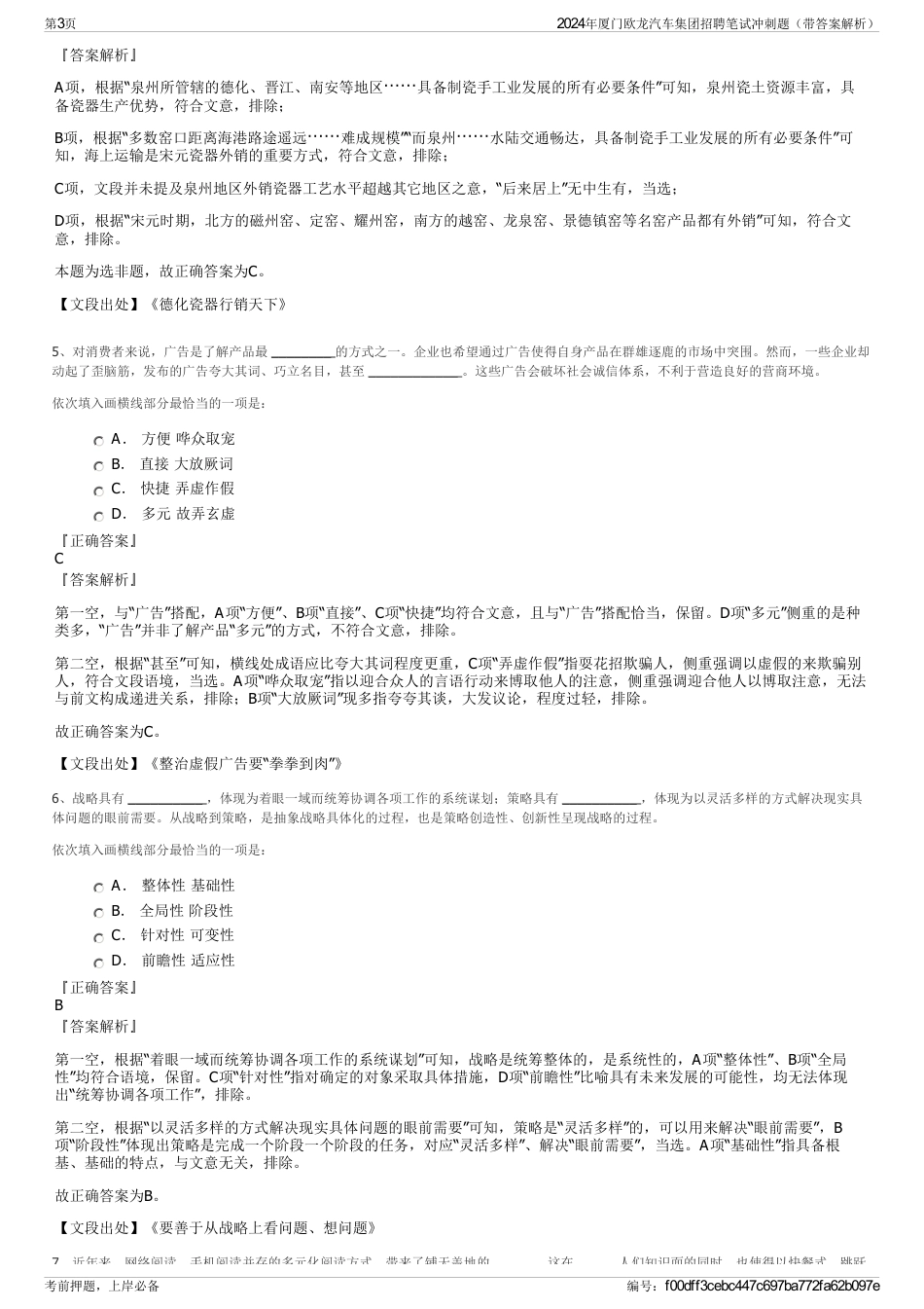2024年厦门欧龙汽车集团招聘笔试冲刺题（带答案解析）_第3页