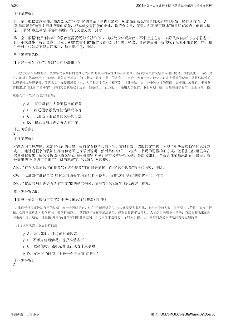 2024年郑州大洋建设集团招聘笔试冲刺题（带答案解析）_第2页