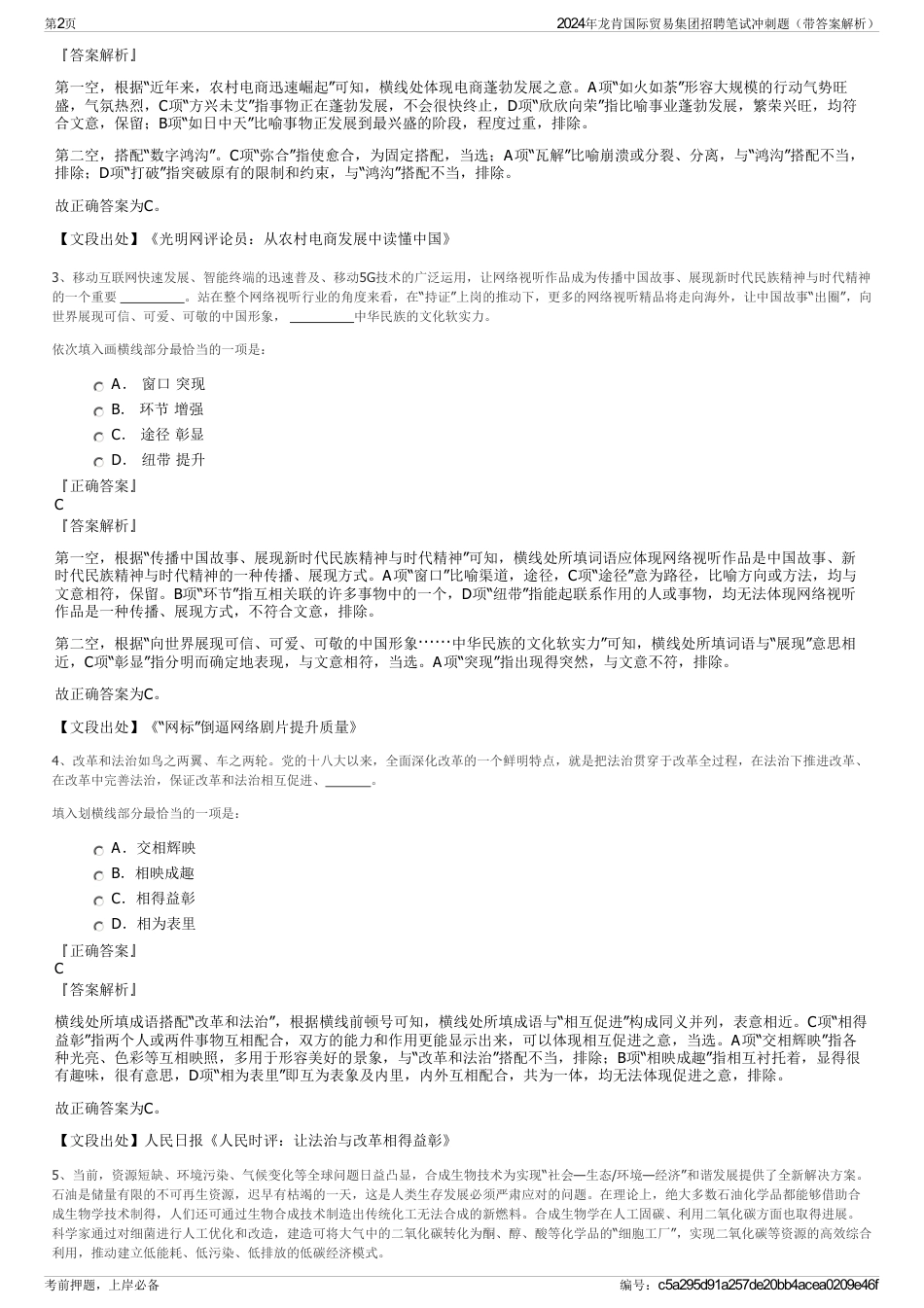 2024年龙肯国际贸易集团招聘笔试冲刺题（带答案解析）_第2页