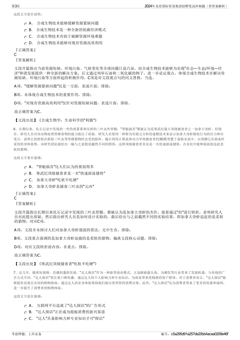 2024年龙肯国际贸易集团招聘笔试冲刺题（带答案解析）_第3页