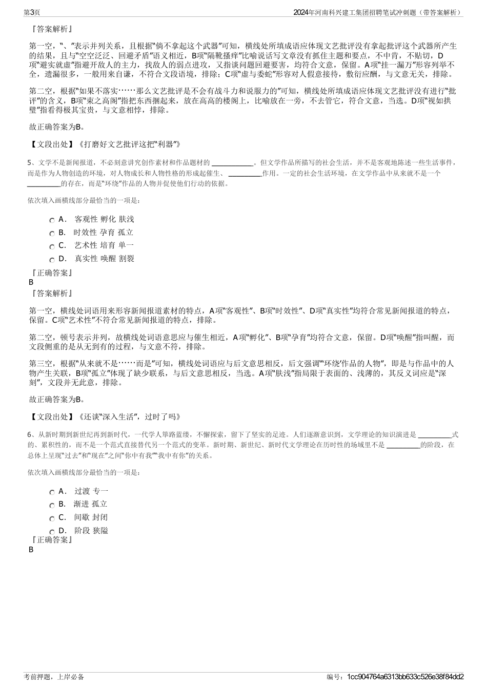 2024年河南科兴建工集团招聘笔试冲刺题（带答案解析）_第3页