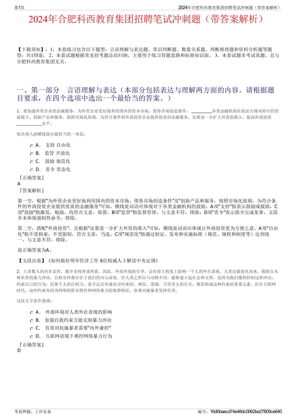 2024年合肥科西教育集团招聘笔试冲刺题（带答案解析）_第1页