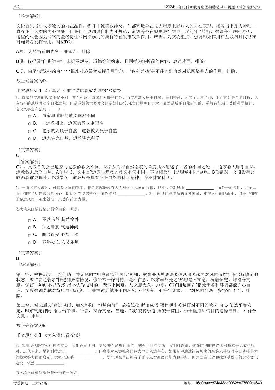 2024年合肥科西教育集团招聘笔试冲刺题（带答案解析）_第2页