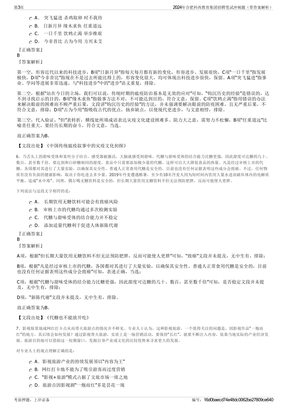 2024年合肥科西教育集团招聘笔试冲刺题（带答案解析）_第3页