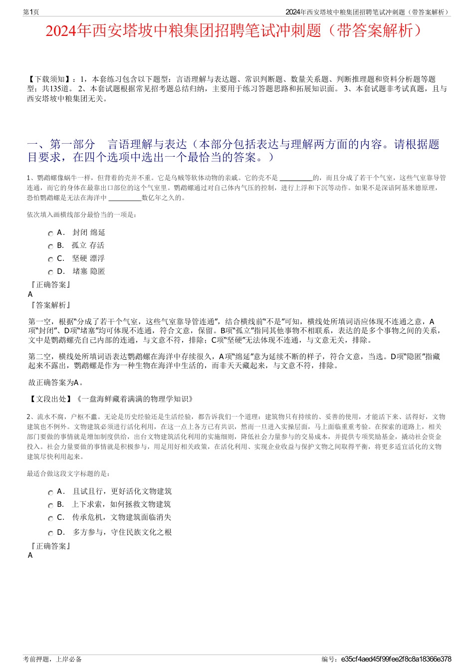 2024年西安塔坡中粮集团招聘笔试冲刺题（带答案解析）_第1页