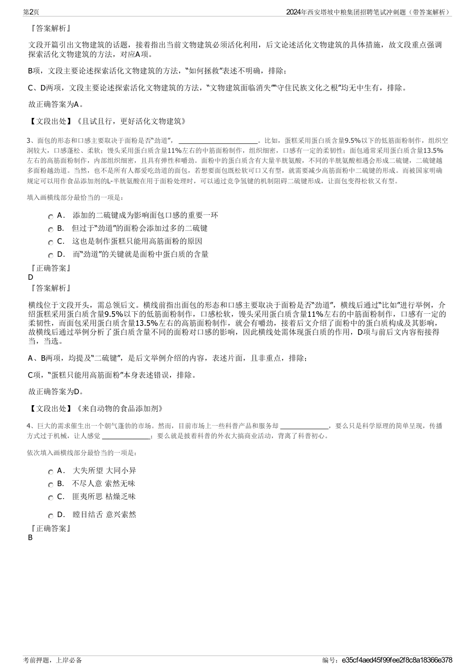 2024年西安塔坡中粮集团招聘笔试冲刺题（带答案解析）_第2页