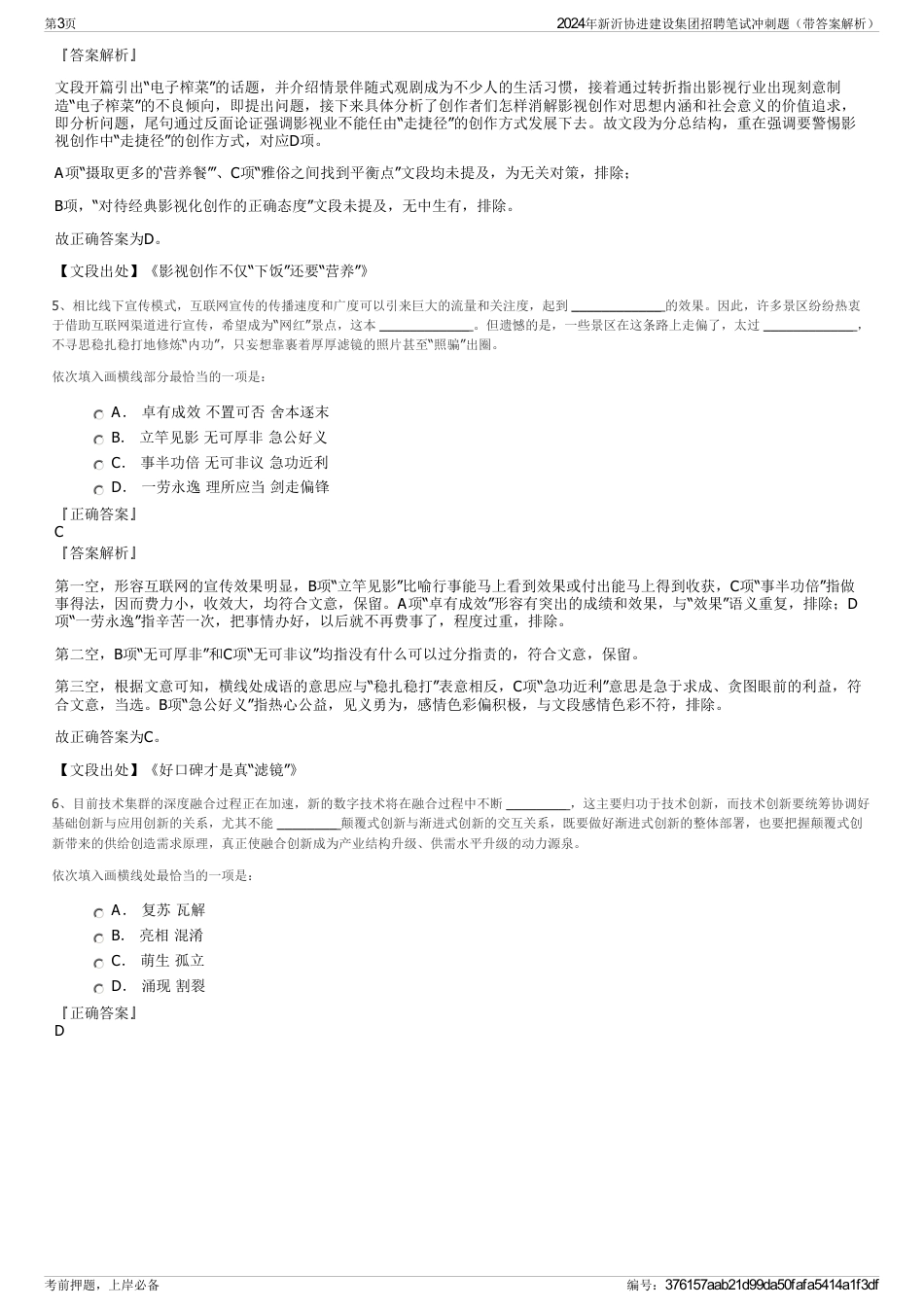 2024年新沂协进建设集团招聘笔试冲刺题（带答案解析）_第3页