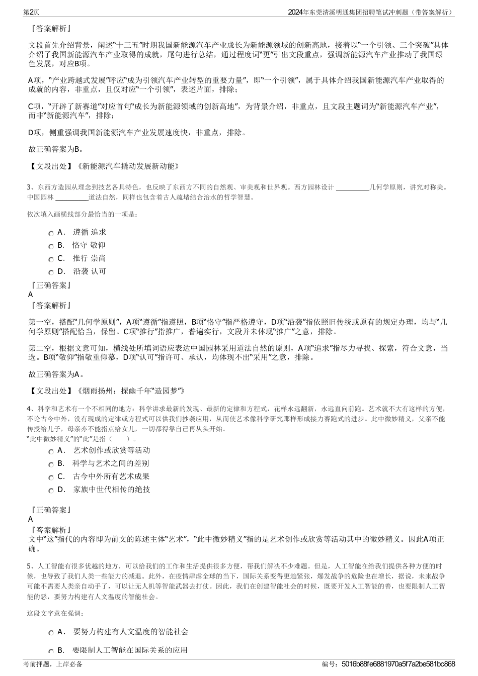 2024年东莞清溪明通集团招聘笔试冲刺题（带答案解析）_第2页