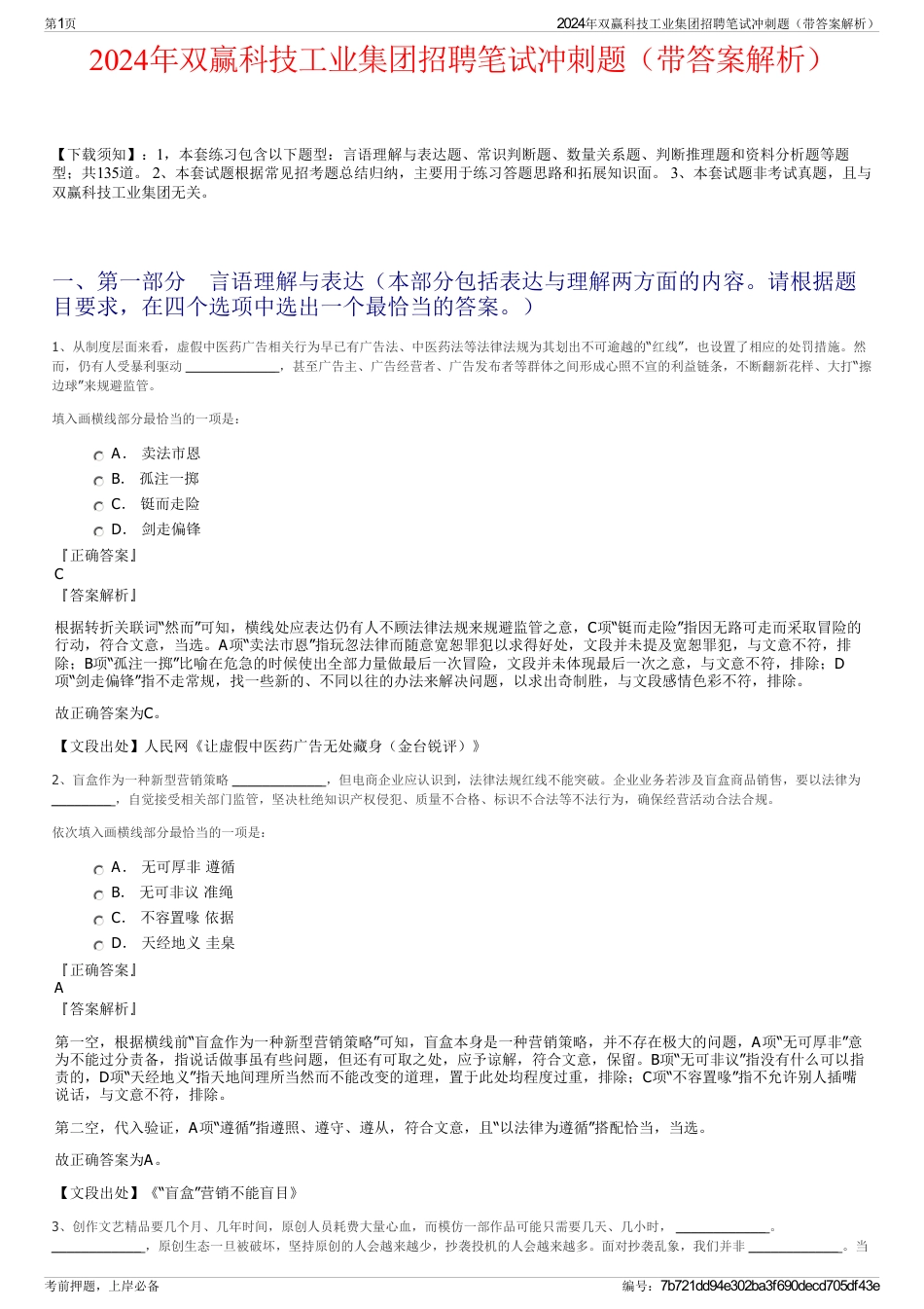 2024年双赢科技工业集团招聘笔试冲刺题（带答案解析）_第1页