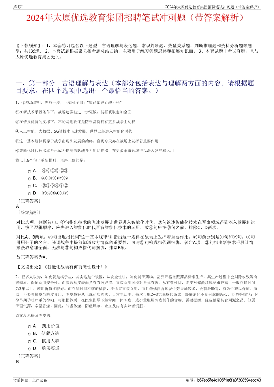 2024年太原优选教育集团招聘笔试冲刺题（带答案解析）_第1页