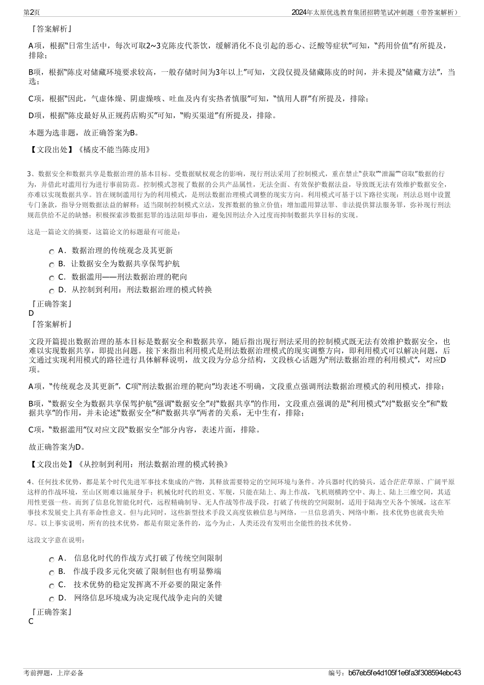 2024年太原优选教育集团招聘笔试冲刺题（带答案解析）_第2页