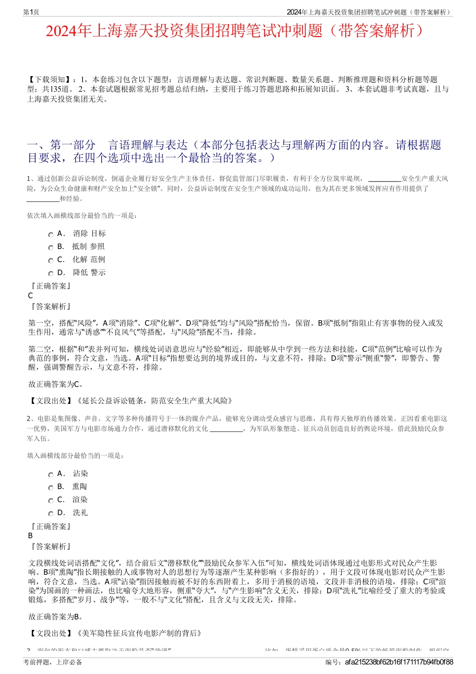 2024年上海嘉天投资集团招聘笔试冲刺题（带答案解析）_第1页