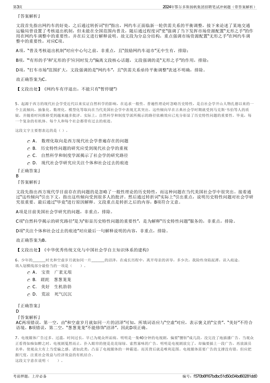 2024年鄂尔多斯扬帆集团招聘笔试冲刺题（带答案解析）_第3页