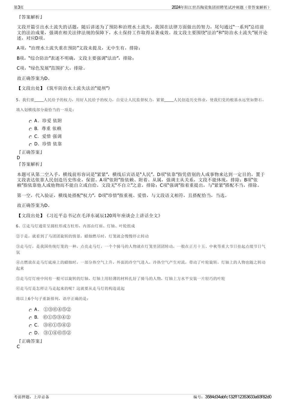 2024年阳江世昌陶瓷集团招聘笔试冲刺题（带答案解析）_第3页