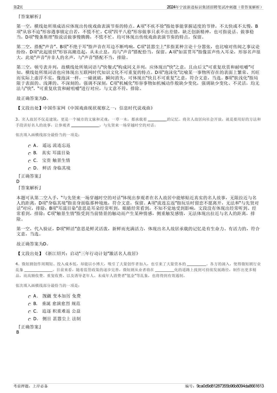 2024年宁波新进标识集团招聘笔试冲刺题（带答案解析）_第2页