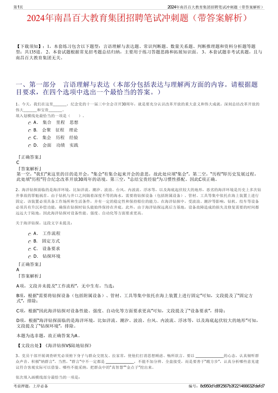 2024年南昌百大教育集团招聘笔试冲刺题（带答案解析）_第1页