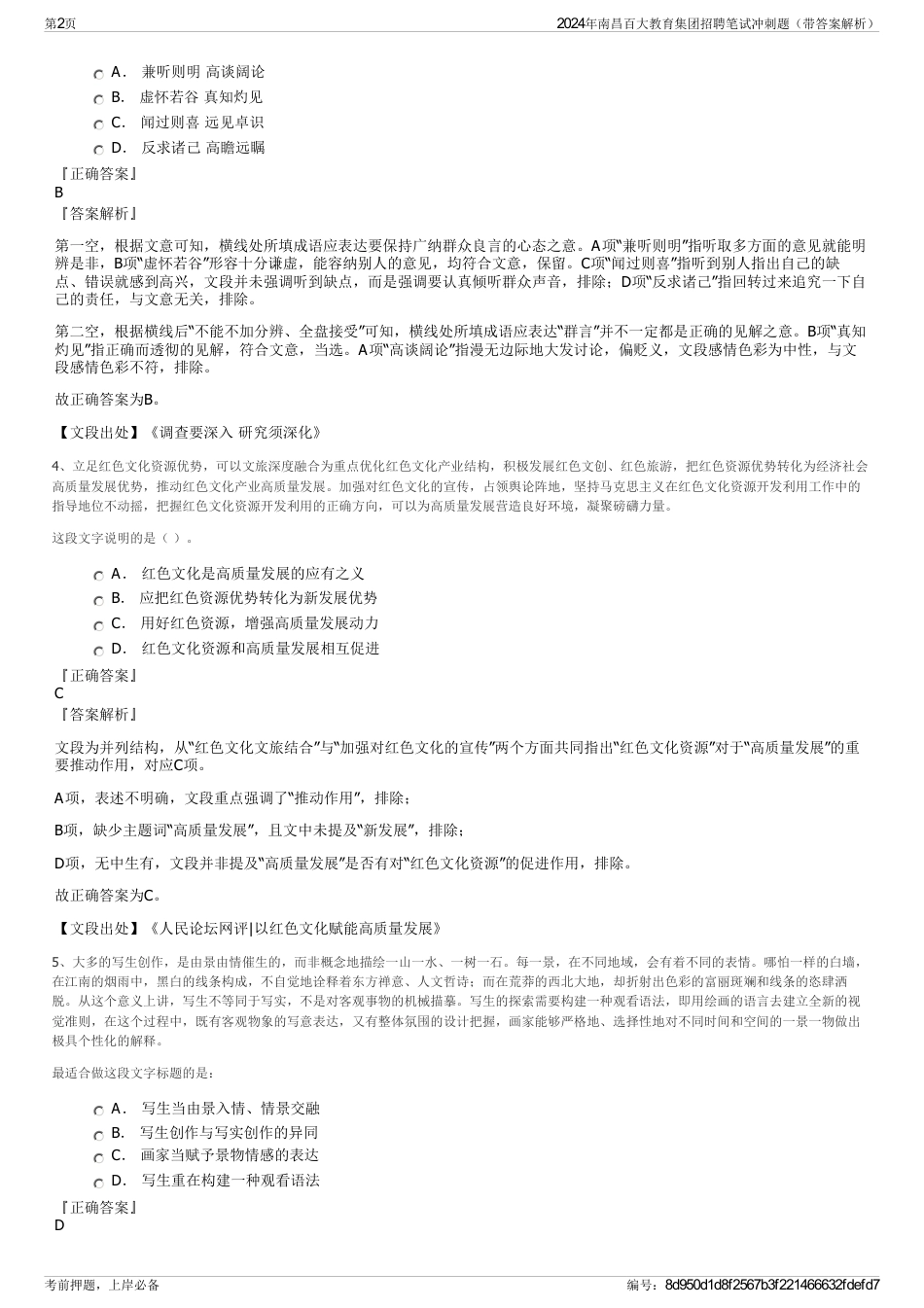 2024年南昌百大教育集团招聘笔试冲刺题（带答案解析）_第2页
