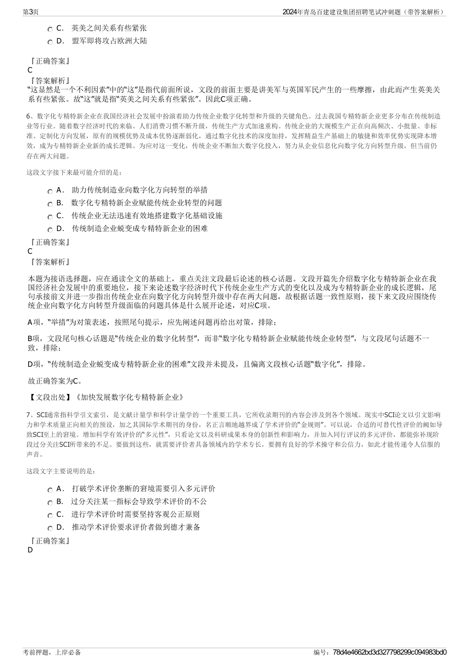 2024年青岛百建建设集团招聘笔试冲刺题（带答案解析）_第3页