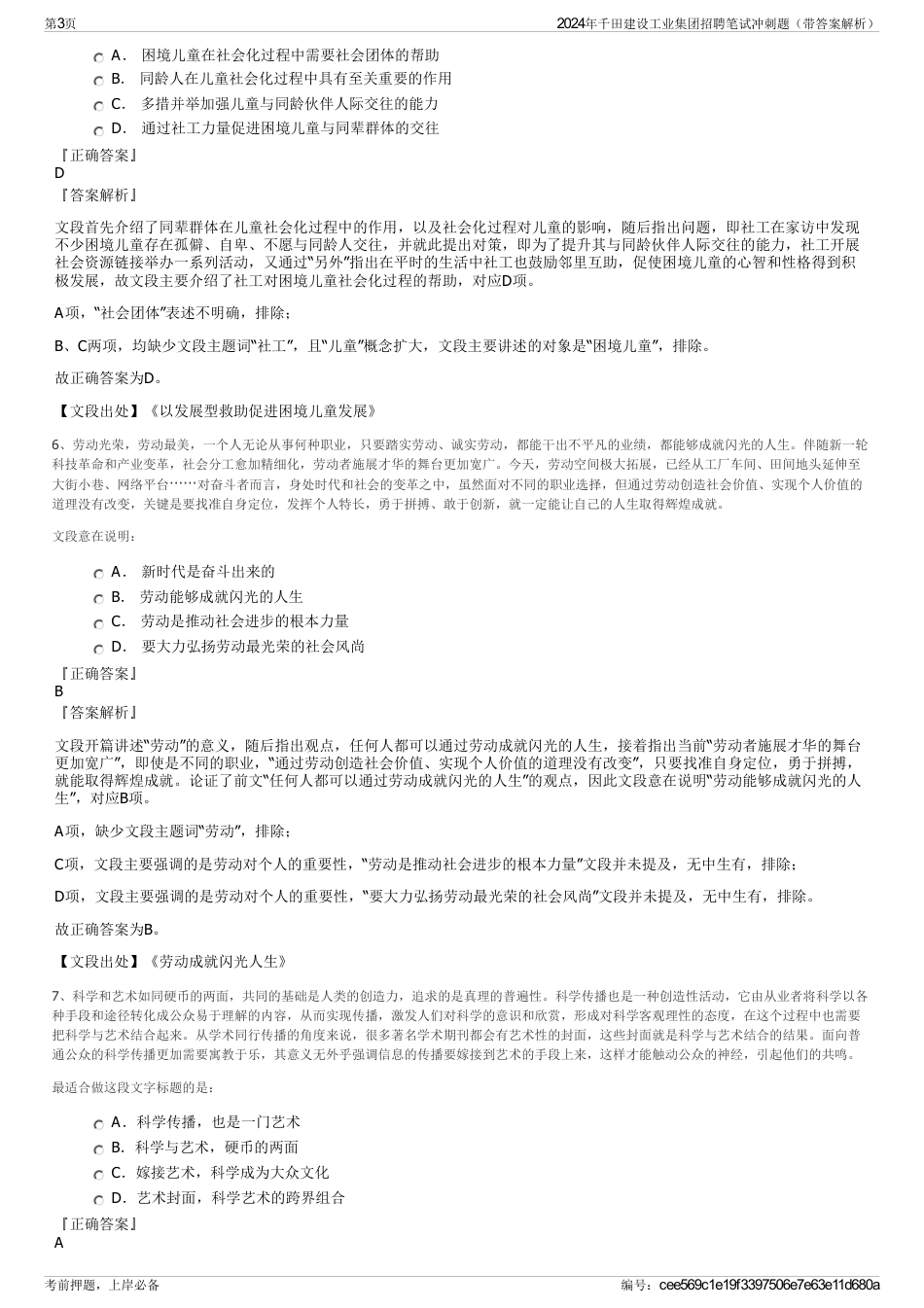 2024年千田建设工业集团招聘笔试冲刺题（带答案解析）_第3页