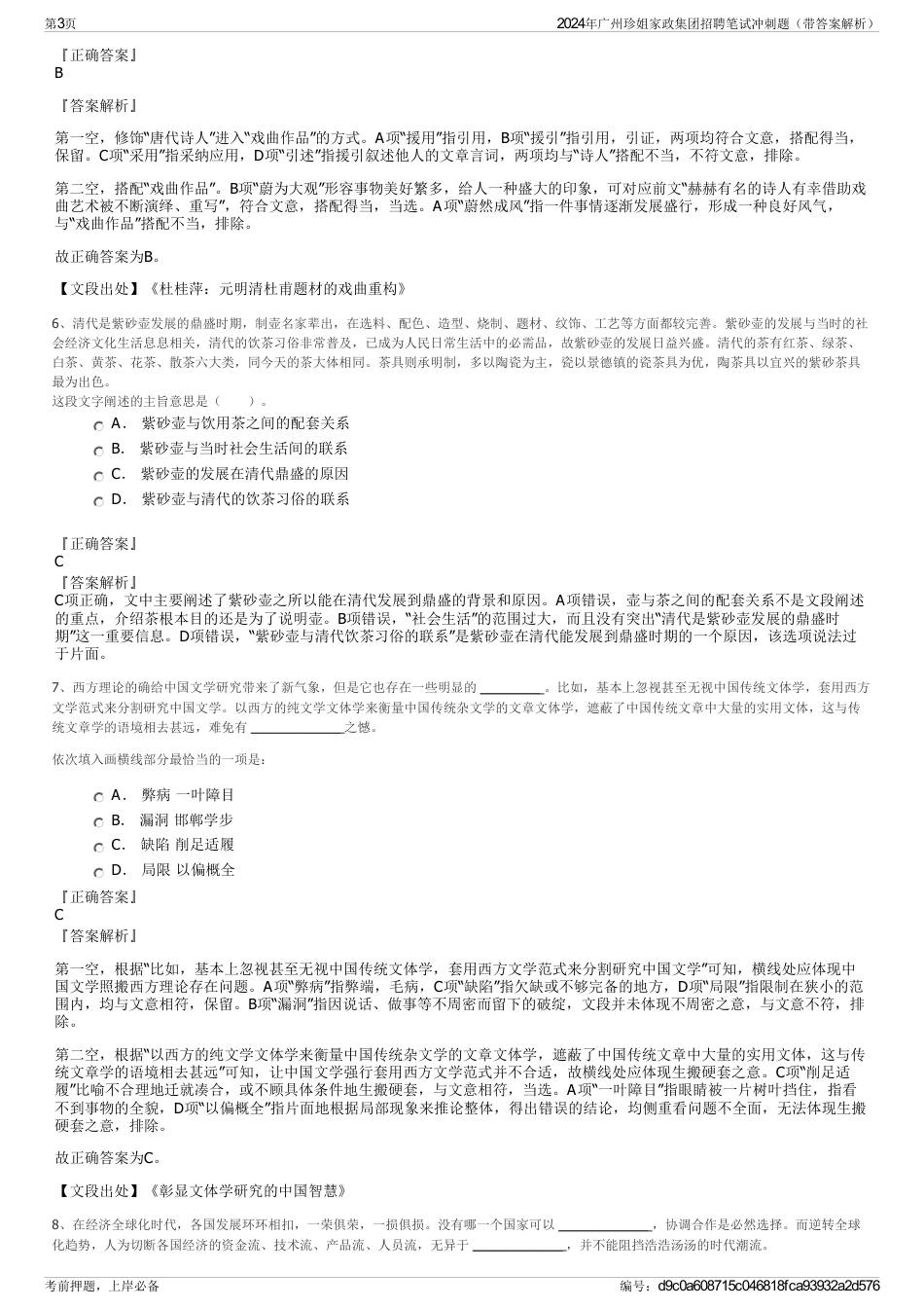 2024年广州珍姐家政集团招聘笔试冲刺题（带答案解析）_第3页