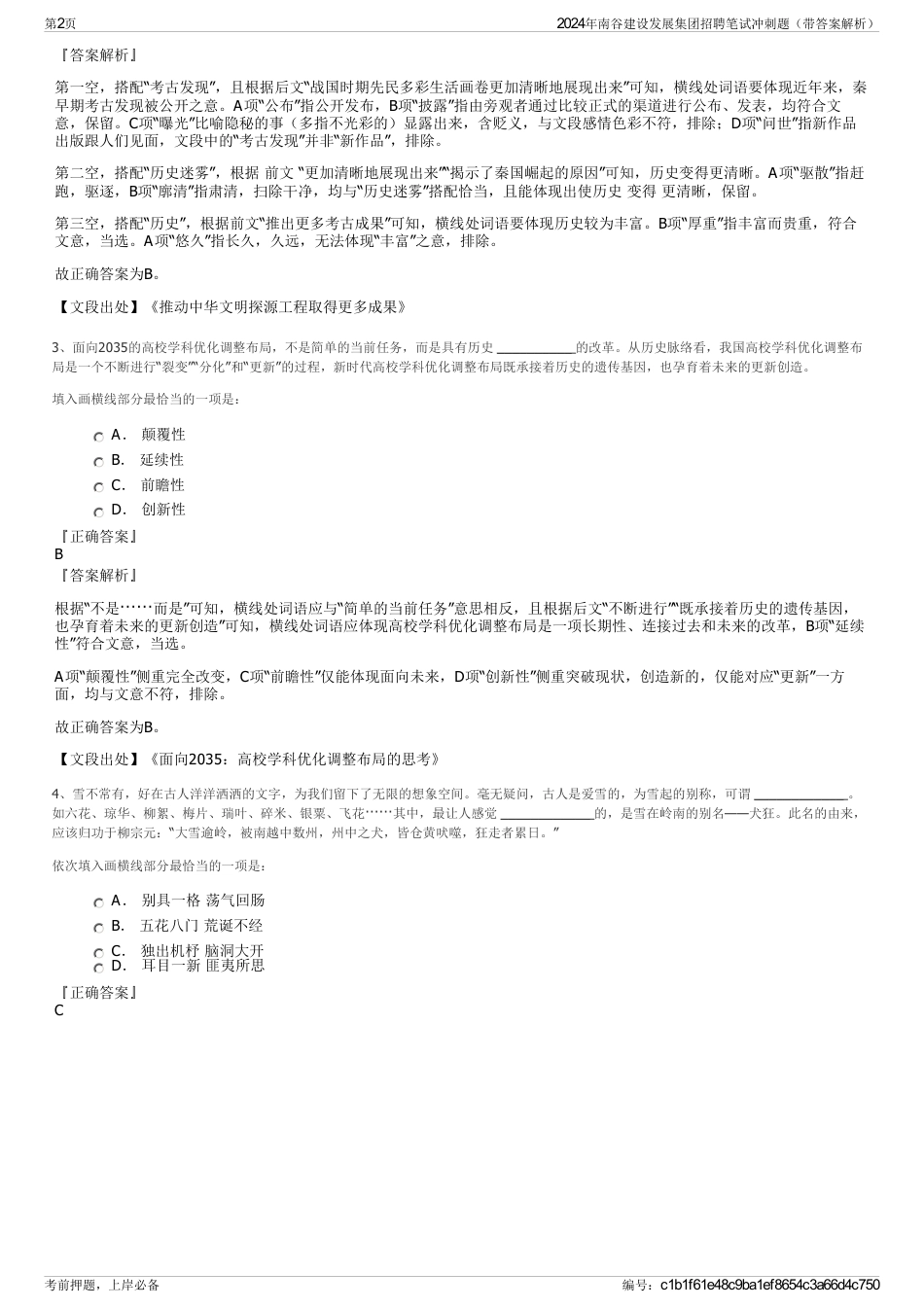 2024年南谷建设发展集团招聘笔试冲刺题（带答案解析）_第2页