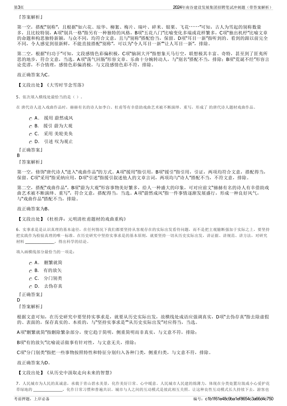 2024年南谷建设发展集团招聘笔试冲刺题（带答案解析）_第3页