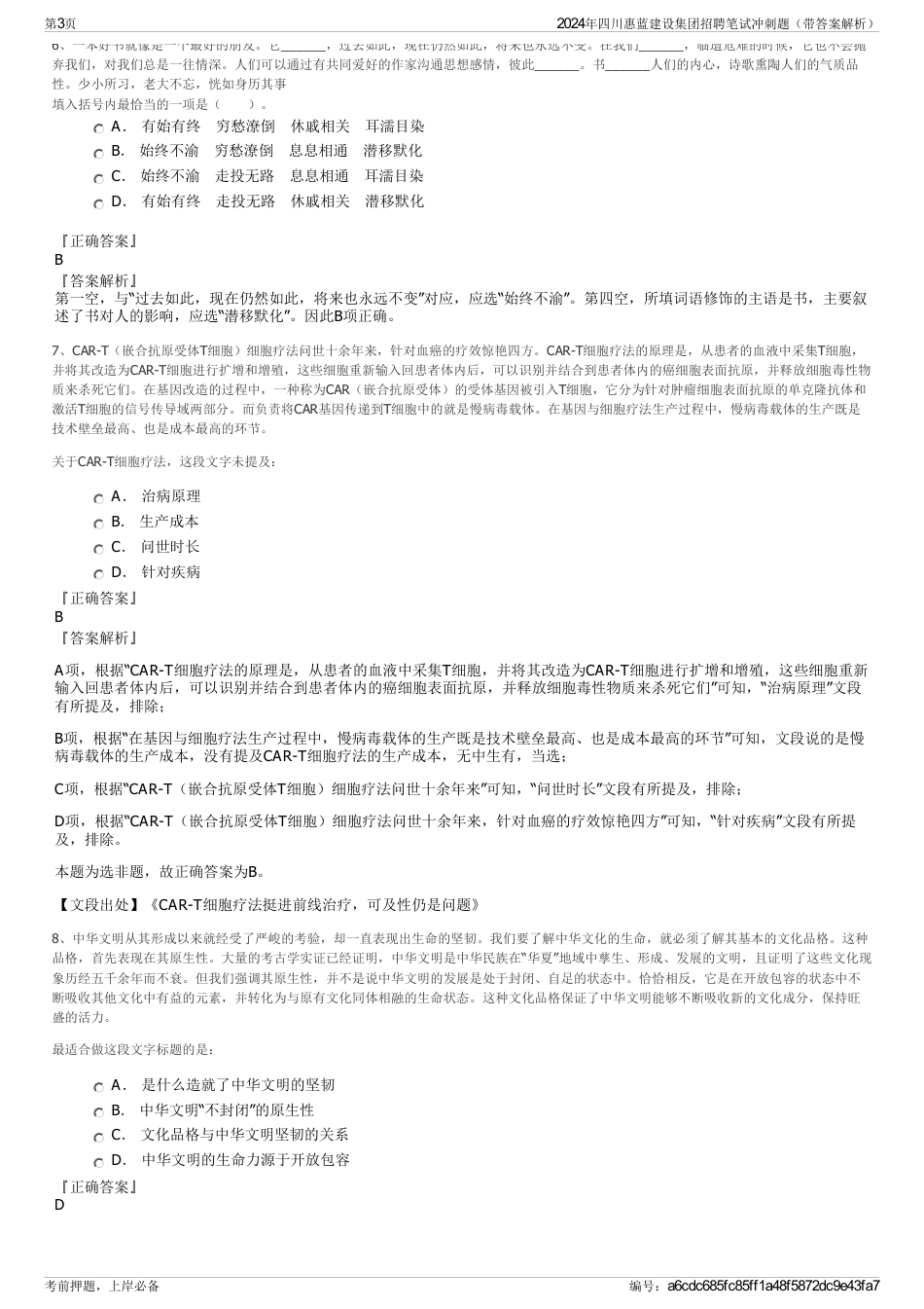 2024年四川惠蓝建设集团招聘笔试冲刺题（带答案解析）_第3页