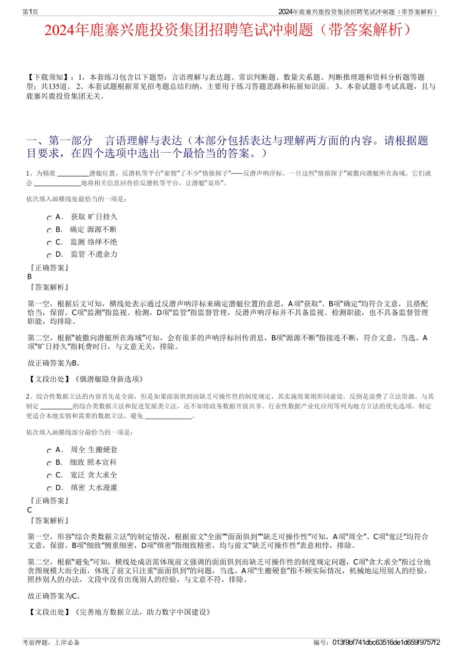 2024年鹿寨兴鹿投资集团招聘笔试冲刺题（带答案解析）_第1页