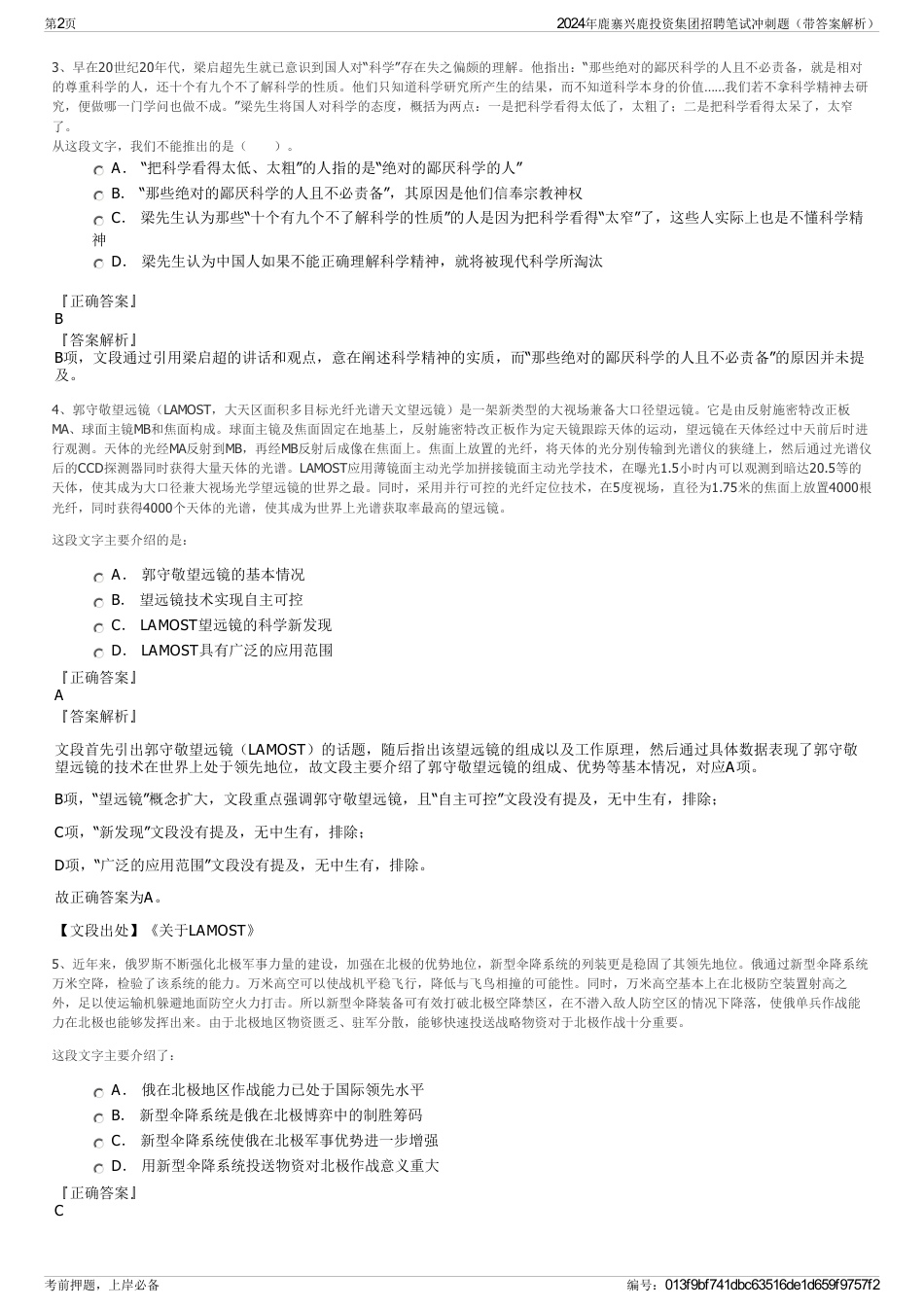 2024年鹿寨兴鹿投资集团招聘笔试冲刺题（带答案解析）_第2页