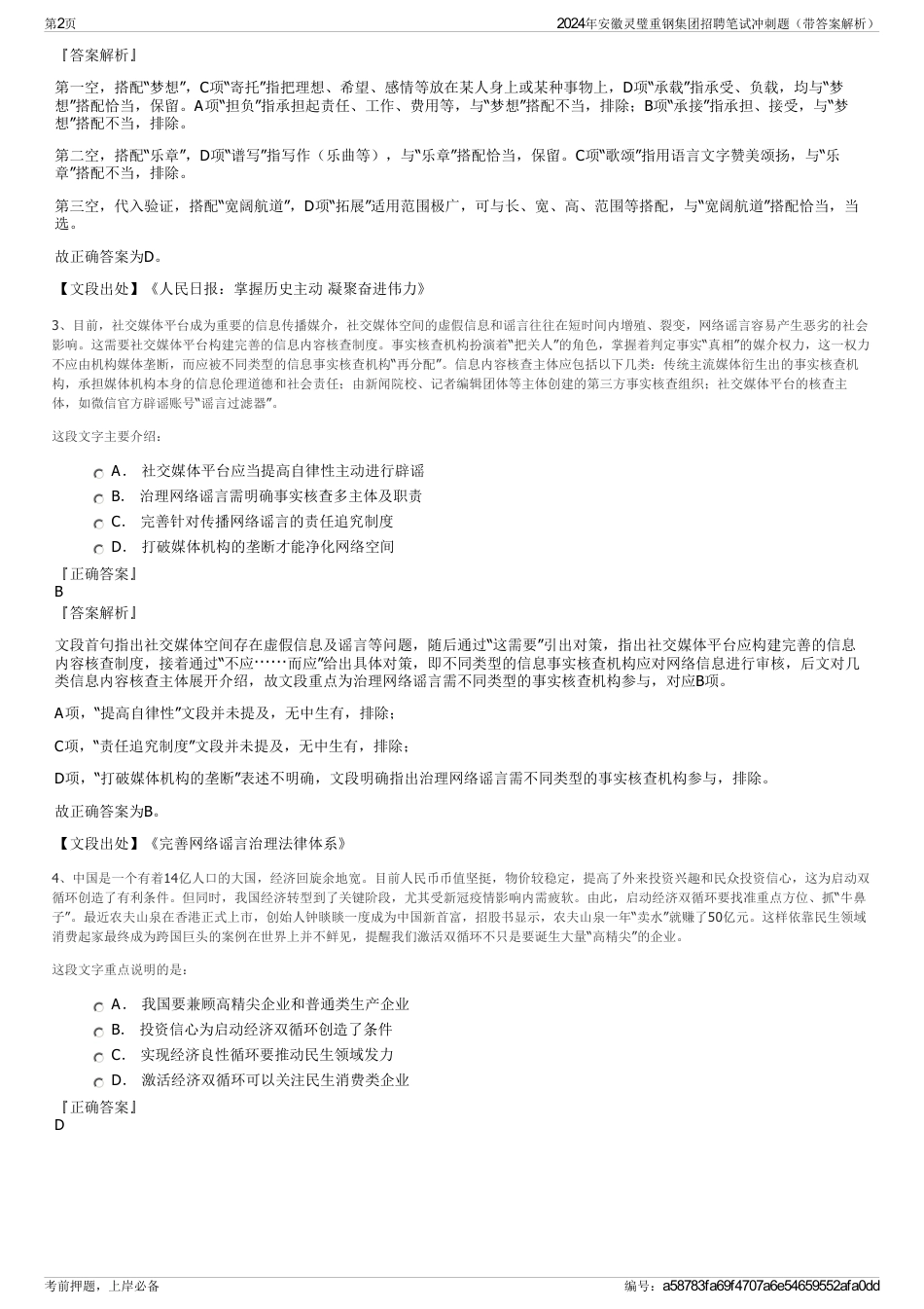 2024年安徽灵璧重钢集团招聘笔试冲刺题（带答案解析）_第2页
