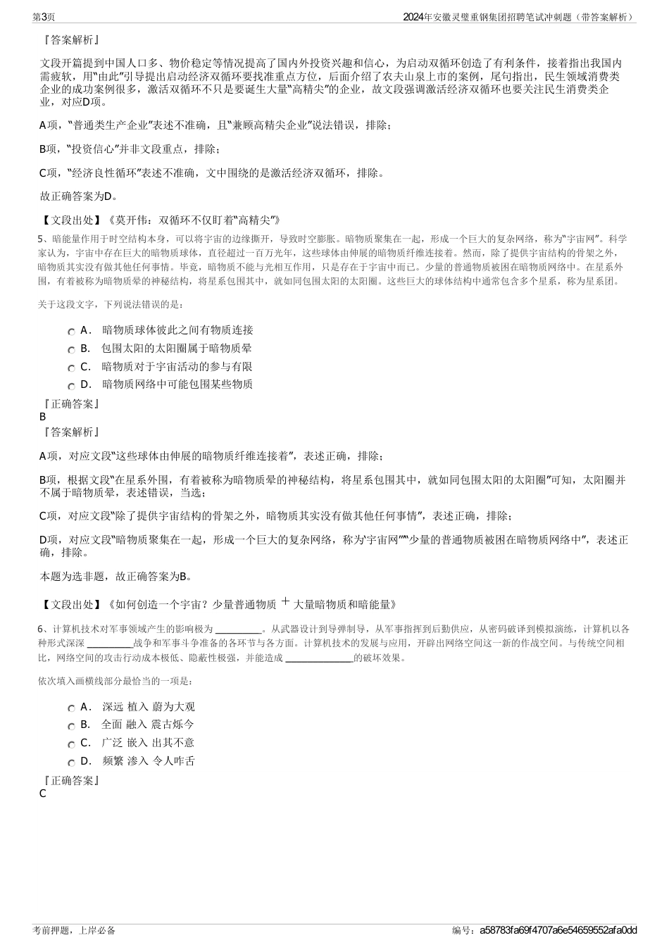 2024年安徽灵璧重钢集团招聘笔试冲刺题（带答案解析）_第3页