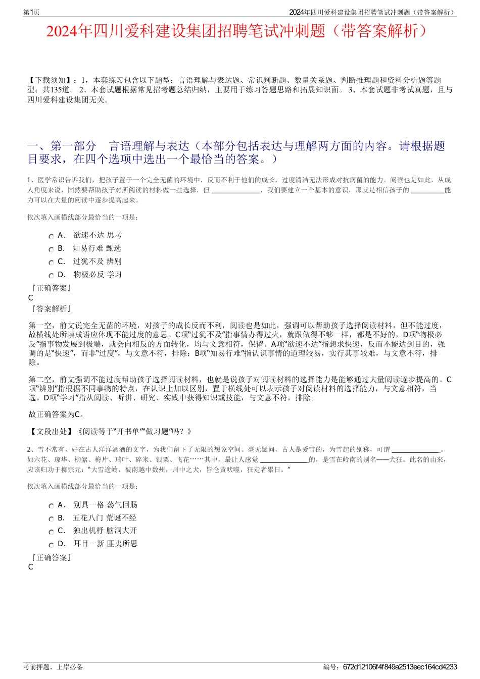 2024年四川爱科建设集团招聘笔试冲刺题（带答案解析）_第1页