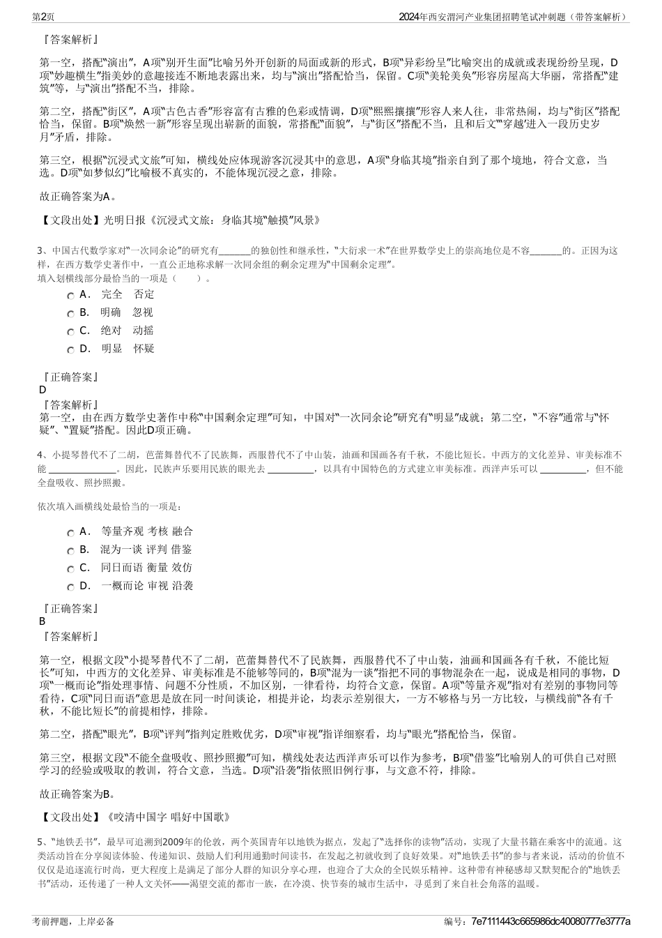 2024年西安渭河产业集团招聘笔试冲刺题（带答案解析）_第2页
